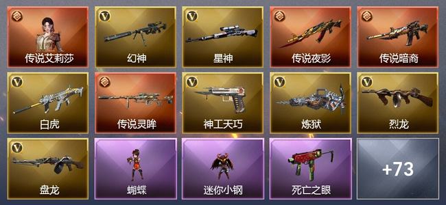 穿越火线（CF）1传说角色 3传说武器 11王者武器 90V武器 23V角色 30皮肤 可排位