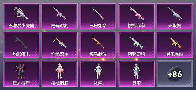 和平精英10升级枪 4粉装 1尾迹 112枪皮 68套装 34330热力 1印记