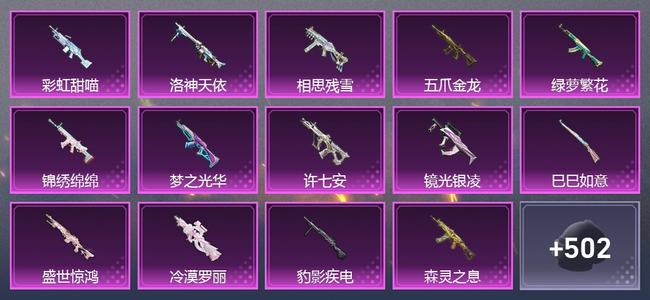 和平精英3载具 16升级枪 17粉装 11尾迹 362枪皮 277套装 129815热力 21印记