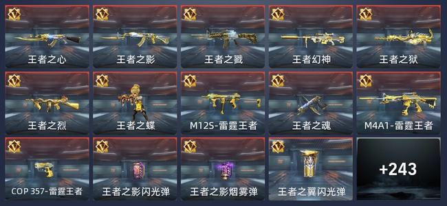 穿越火线：枪战王者V8 32王者 273英雄武器 7英雄角色 434万化 传奇