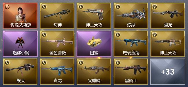 穿越火线（CF）1传说角色 2王者武器 1炫金武器 40V武器 35V角色 21皮肤 可排位