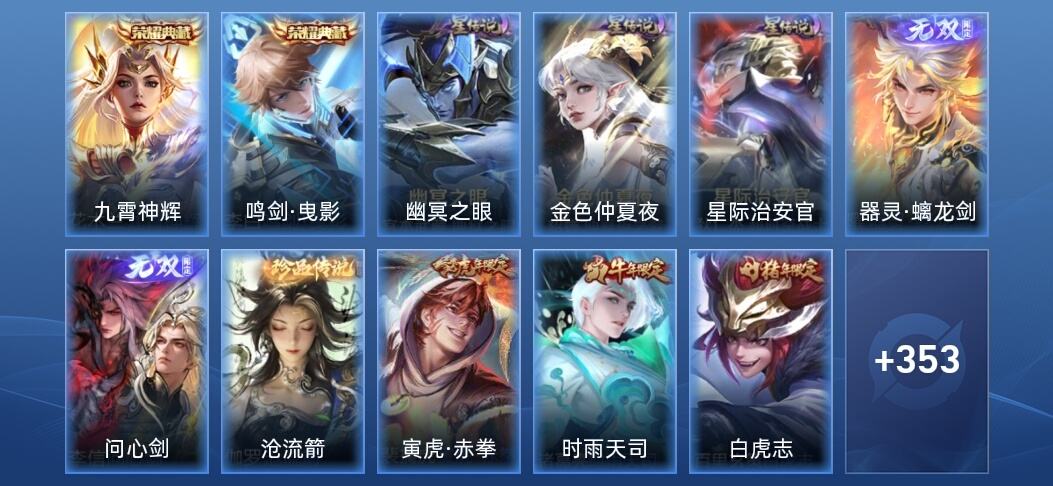 王者荣耀V9 2典藏 2无双 3星传说 32传说 111史诗 362皮肤 最强王者