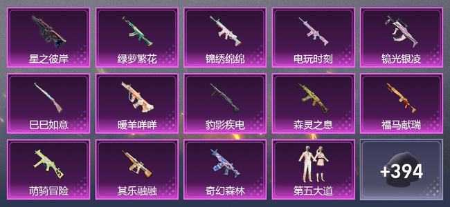 和平精英13升级枪 5粉装 5尾迹 326枪皮 244套装 10,3751热力 24印记