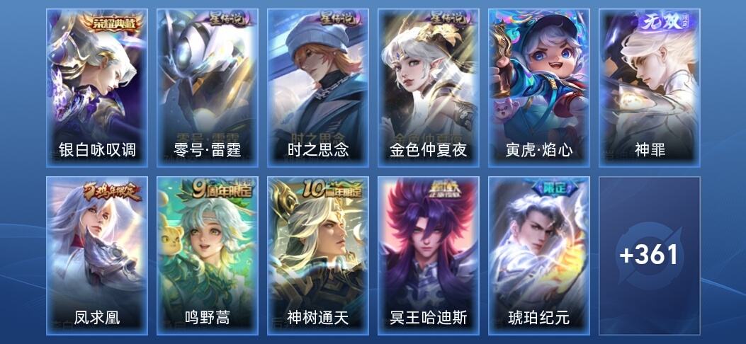 王者荣耀V3 1典藏 1无双 4星传说 11传说 99史诗 369皮肤 至尊星耀III