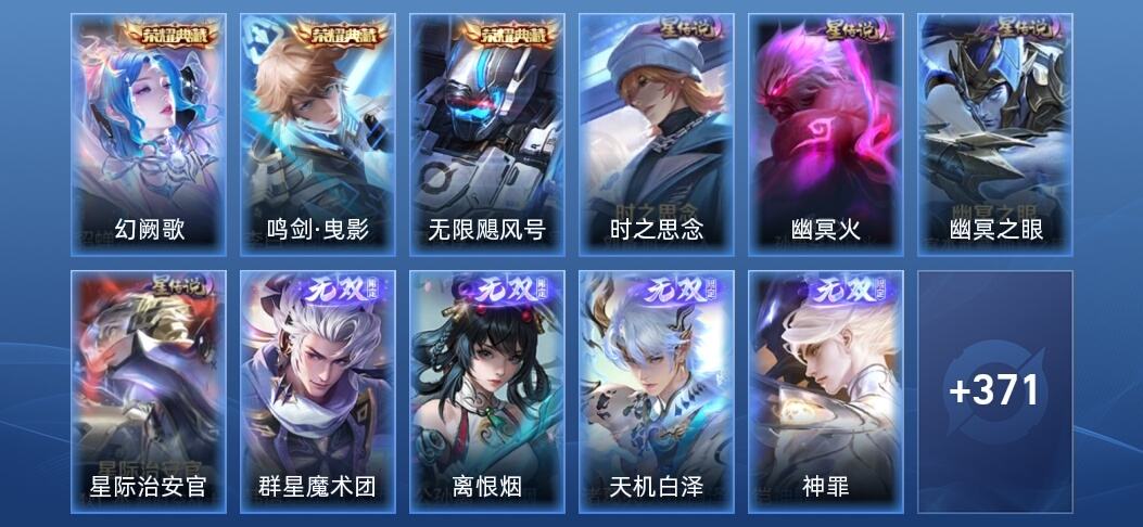 王者荣耀V9 3典藏 5无双 4星传说 29传说 105史诗 380皮肤 至尊星耀V
