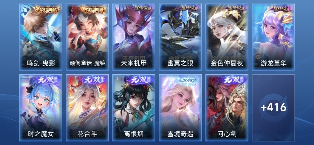 王者荣耀V9 2典藏 5无双 4星传说 36传说 144史诗 426皮肤 非凡王者