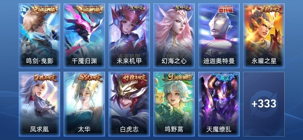 王者荣耀V10 2典藏 2星传说 14传说 107史诗 344皮肤 荣耀王者