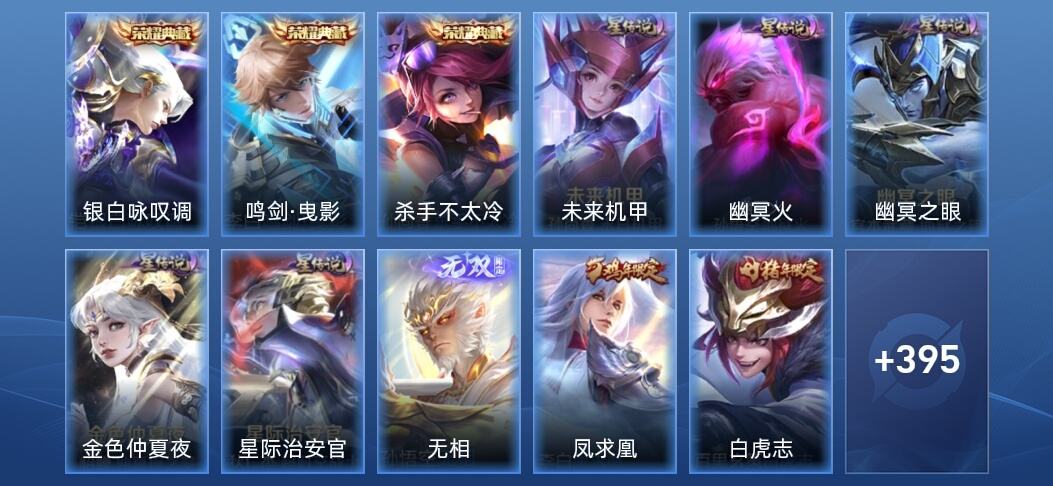 王者荣耀V8 3典藏 1无双 5星传说 21传说 128史诗 403皮肤 尊贵铂金I