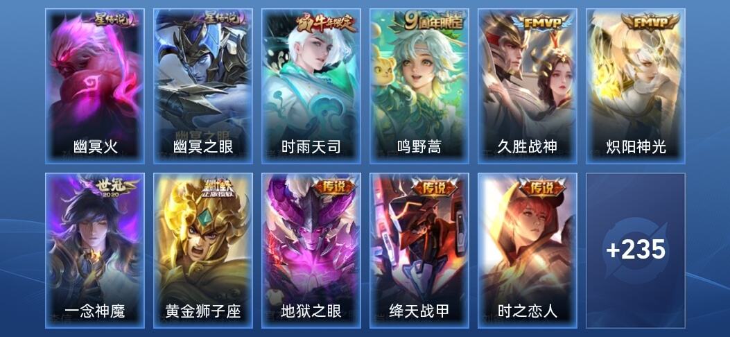 王者荣耀V7 2星传说 9传说 63史诗 246皮肤 绝世王者