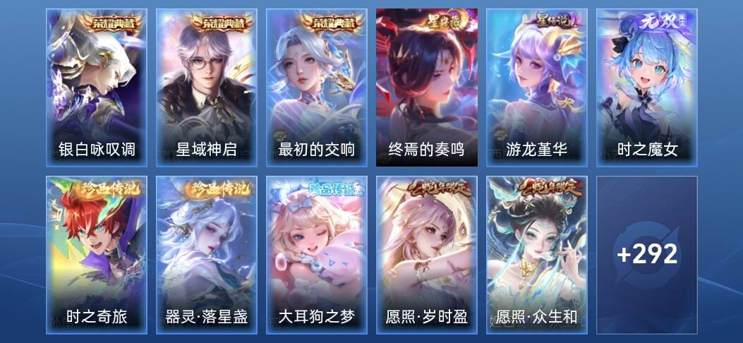王者荣耀V7 3典藏 1无双 2星传说 14传说 84史诗 303皮肤 绝世王者