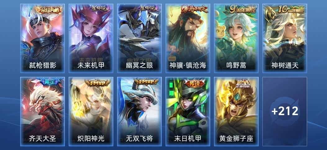 王者荣耀V6 1典藏 2星传说 11传说 63史诗 222皮肤 荣耀王者