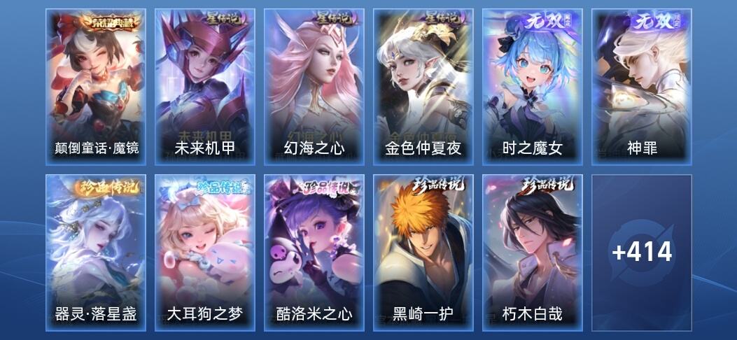 王者荣耀V8 1典藏 2无双 3星传说 22传说 118史诗 424皮肤 荣耀王者
