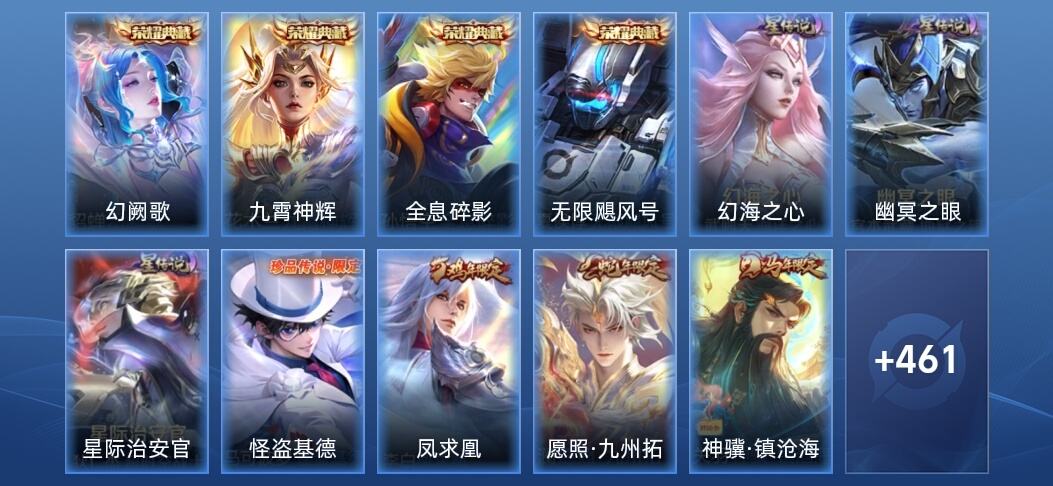 王者荣耀V8 4典藏 3星传说 15传说 134史诗 471皮肤 荣耀王者