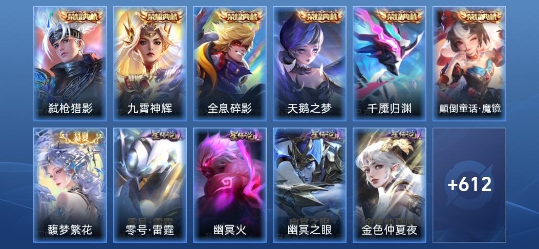 王者荣耀V10 6典藏 10无双 6星传说 71传说 195史诗 619皮肤 荣耀王者