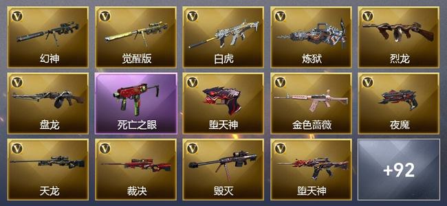 穿越火线（CF）0传说角色 0传说武器 8王者武器 3炫金武器 179V武器 46V角色 44皮肤 可排位 无