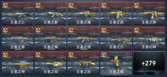 穿越火线：枪战王者V9 430英雄武器 新锐