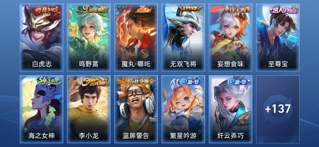王者荣耀V5 4传说 43史诗 149皮肤 至尊星耀IV