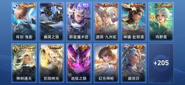 王者荣耀【苹果版】V7 1典藏 1无双 1星传说 8传说 73史诗 217皮肤 至尊星耀V