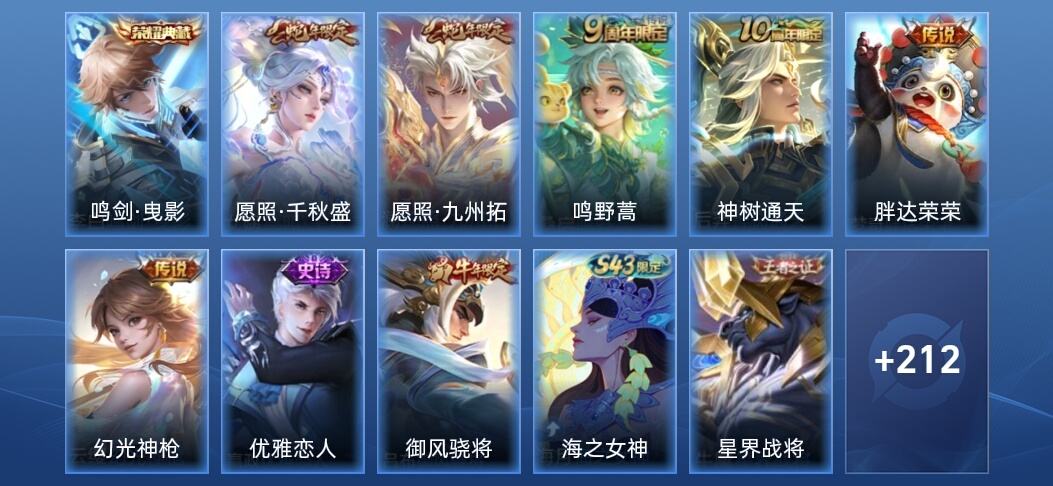 王者荣耀V7 1典藏 6传说 69史诗 224皮肤 荣耀王者