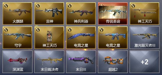 穿越火线（CF）1传说武器 9V武器 1V角色 1皮肤 可排位 专家