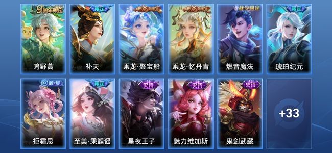 王者荣耀2传说 13史诗 44皮肤 87英雄 至尊星耀V