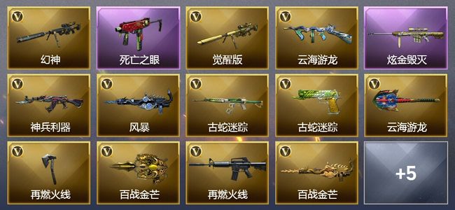 穿越火线（CF）1炫金武器 15V武器 1V角色 3皮肤 可排位