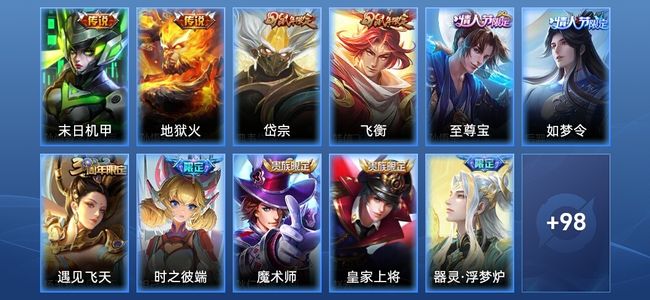 王者荣耀V6 2传说 20史诗 110皮肤 最强王者