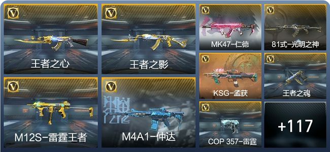 穿越火线：枪战王者V2 9王者武器 138英雄武器 1英雄角色 244万化 枪皇