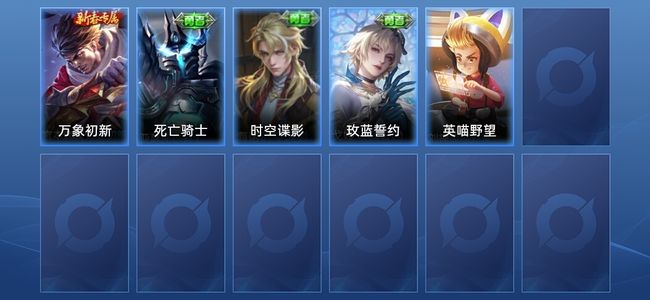 王者荣耀5皮肤 倔强青铜I