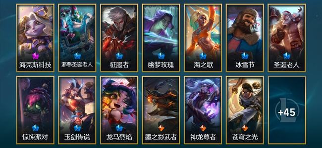 英雄联盟（LOL）1神话 4臻彩 9限定 10传说 58皮肤 25炫彩 92英雄 大师