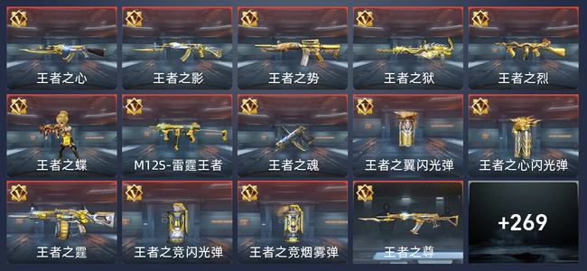 穿越火线：枪战王者14王者 274英雄武器 9英雄角色 381万化 专家S