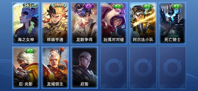 王者荣耀V3 1传说 2史诗 9皮肤 最强王者