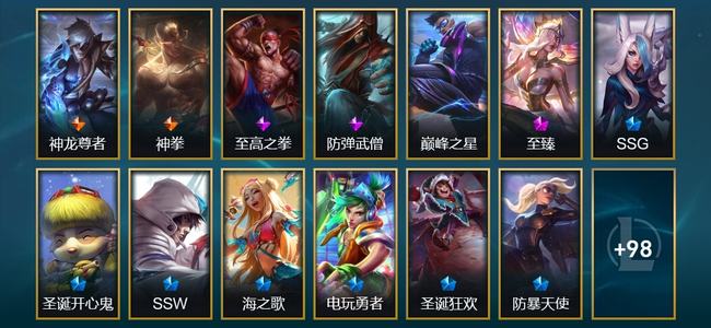 英雄联盟（LOL）1神话 3臻彩 13限定 10传说 111皮肤 10炫彩 142英雄 大师