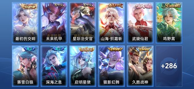 王者荣耀V8 1典藏 2星传说 23传说 94史诗 295皮肤 123英雄 最强王者