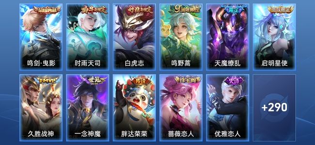 王者荣耀V8 1典藏 8传说 94史诗 301皮肤 121英雄 最强王者