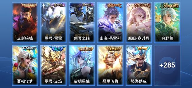 王者荣耀V8 1典藏 2星传说 13传说 89史诗 295皮肤 122英雄 最强王者