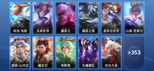 王者荣耀V8 1典藏 4星传说 22传说 101史诗 361皮肤 122英雄 非凡王者