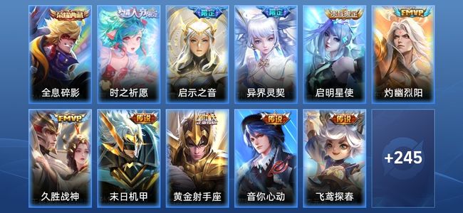 王者荣耀V8 1典藏 1星传说 10传说 70史诗 257皮肤 122英雄 永恒钻石III