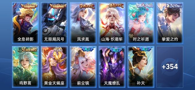 王者荣耀V9 2典藏 21传说 106史诗 373皮肤 123英雄 至尊星耀II