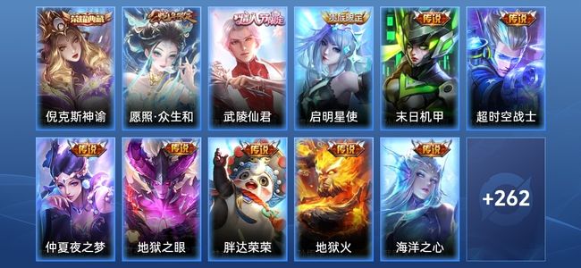 王者荣耀V8 1典藏 13传说 70史诗 280皮肤 124英雄 至圣王者