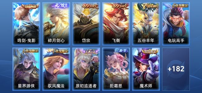 王者荣耀V7 1典藏 8传说 53史诗 197皮肤 121英雄 无双王者