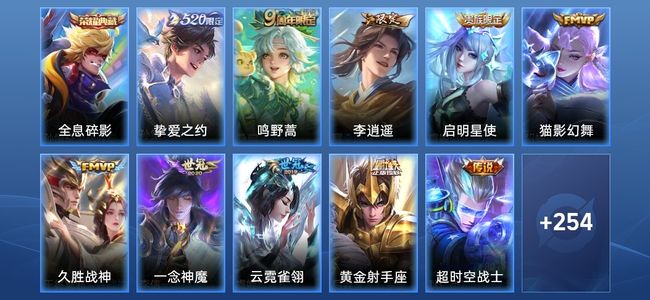 王者荣耀V8 1典藏 13传说 82史诗 266皮肤 123英雄 至尊星耀I