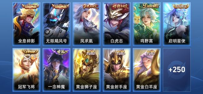王者荣耀V8 2典藏 10传说 76史诗 261皮肤 121英雄 永恒钻石IV
