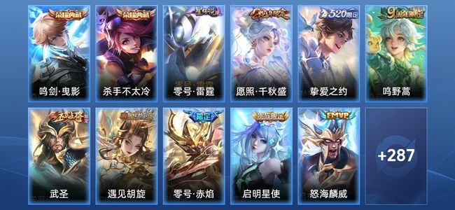 王者荣耀V8 2典藏 1星传说 14传说 85史诗 297皮肤 119英雄 绝世王者