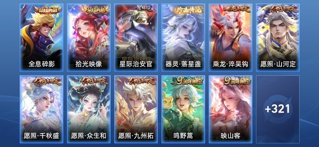 王者荣耀V8 2典藏 1星传说 19传说 119史诗 332皮肤 118英雄 至圣王者