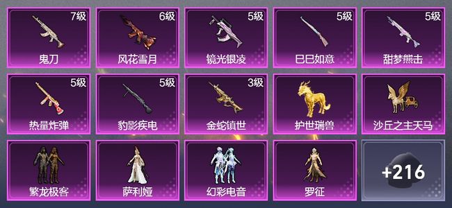 和平精英1载具 8升级枪 4粉装 3飞行器 137枪皮 80套装 42447热力 4印记 星钻