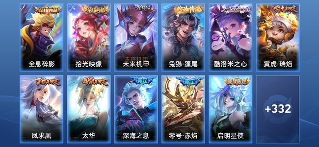 王者荣耀【苹果版】V8 2典藏 1星传说 24传说 91史诗 345皮肤 至尊星耀I