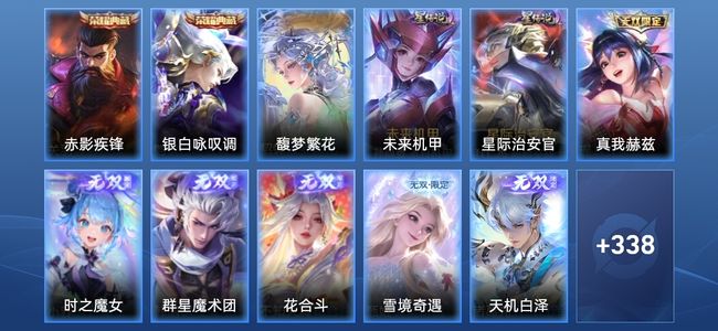 王者荣耀【苹果版】V10 2典藏 6无双 2星传说 58传说 105史诗 349皮肤 至尊星耀II