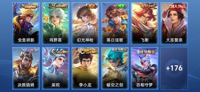 王者荣耀V5 1典藏 2传说 42史诗 188皮肤 至尊星耀III