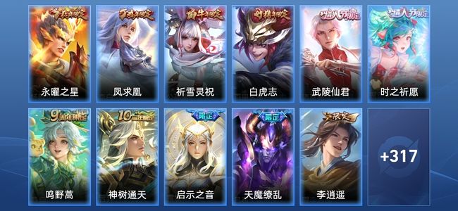 王者荣耀23传说 105史诗 329皮肤 荣耀王者